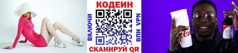 Кодеин напиток Lean (лин)  Козловка 